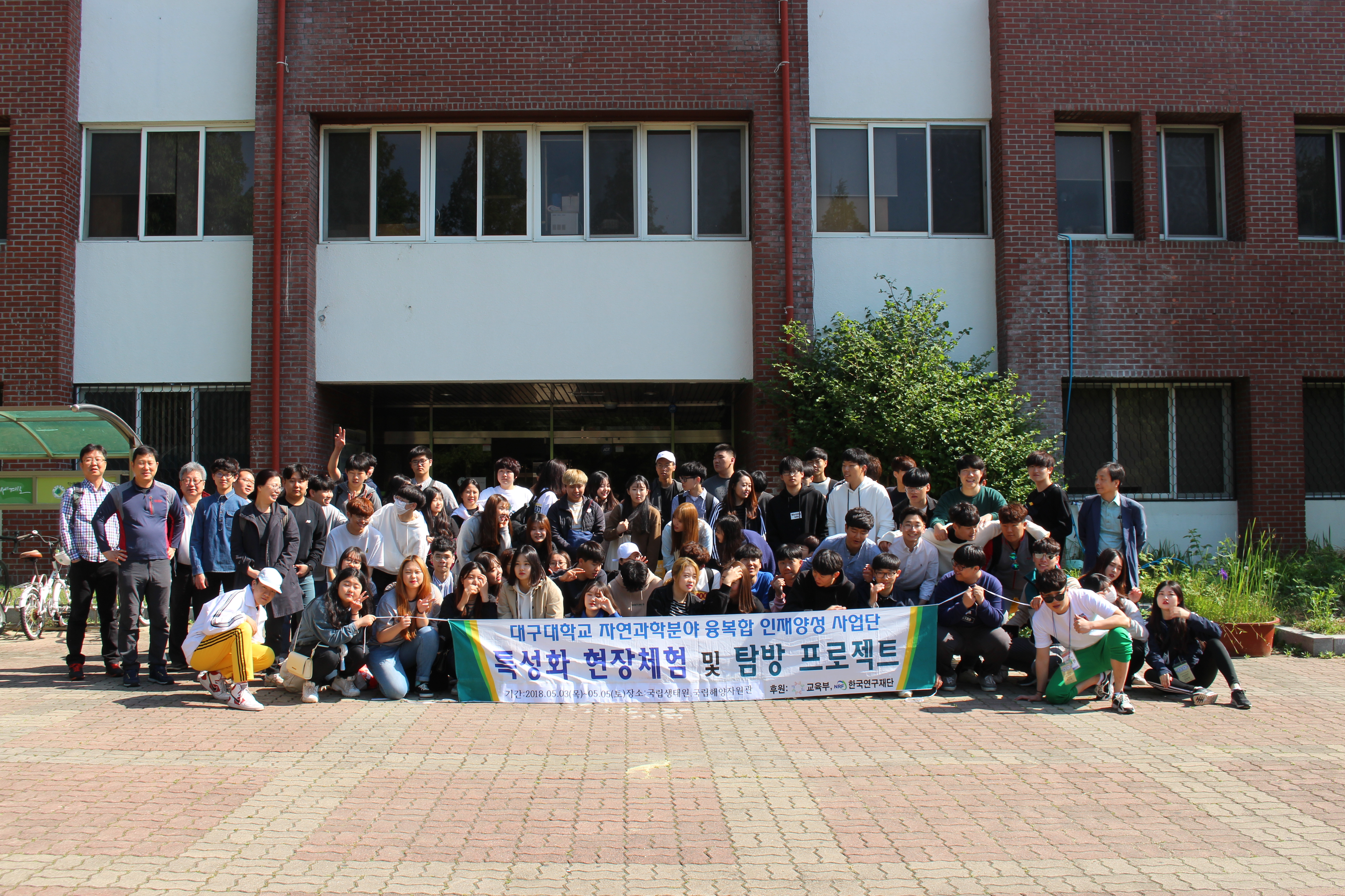 2018년 생명과학과 합동채집