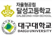 2019. 05. 27. 달성고등학교 DU캠퍼스 활동
